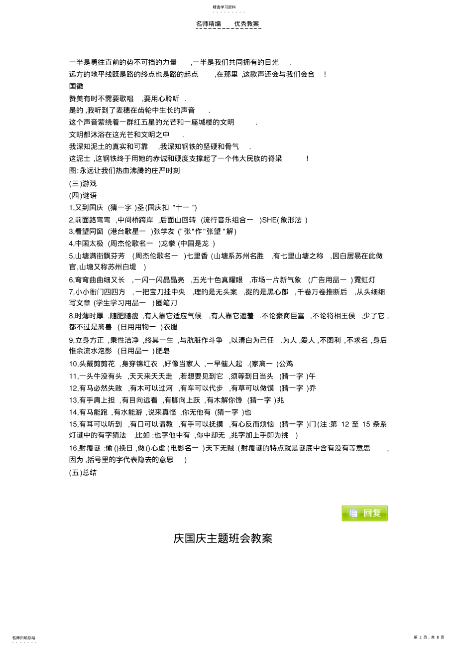 2022年庆国庆主题班会教案 .pdf_第2页