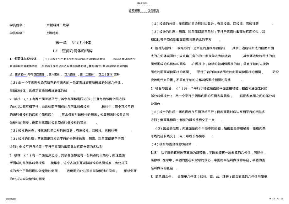 2022年高一必修二第一章空间几何 .pdf_第1页