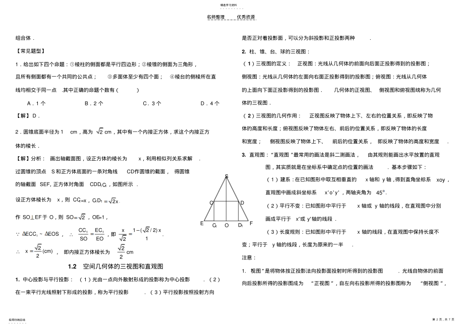 2022年高一必修二第一章空间几何 .pdf_第2页