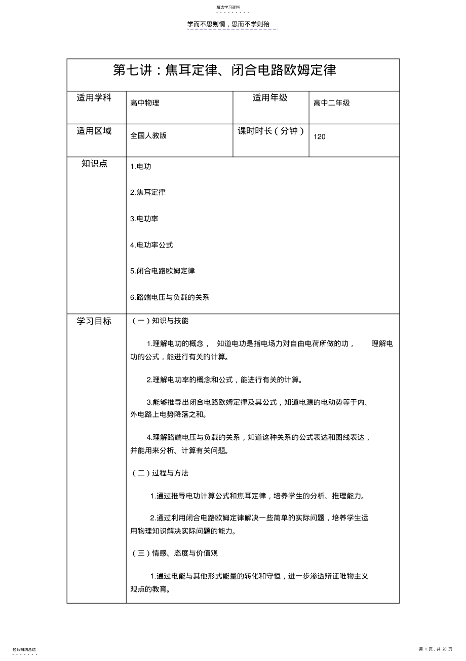 2022年高二物理第七讲：焦耳定律闭合电路欧姆定律学案 .pdf_第1页