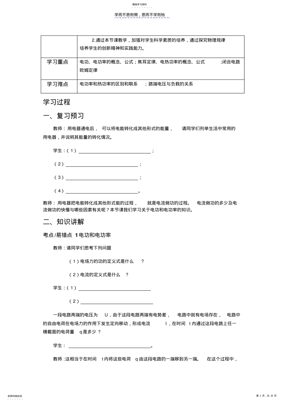 2022年高二物理第七讲：焦耳定律闭合电路欧姆定律学案 .pdf_第2页