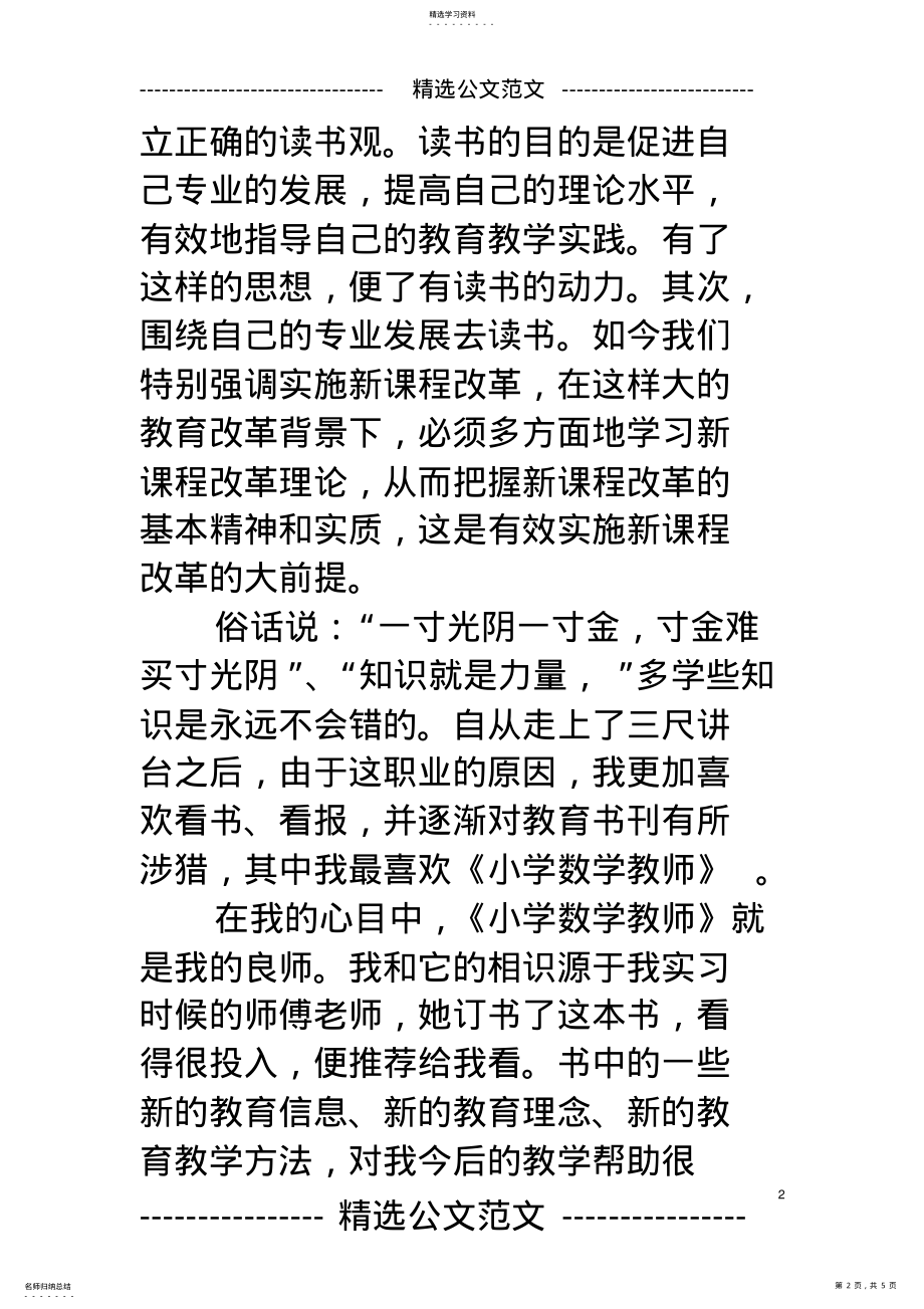 2022年数学教师读书笔记 .pdf_第2页