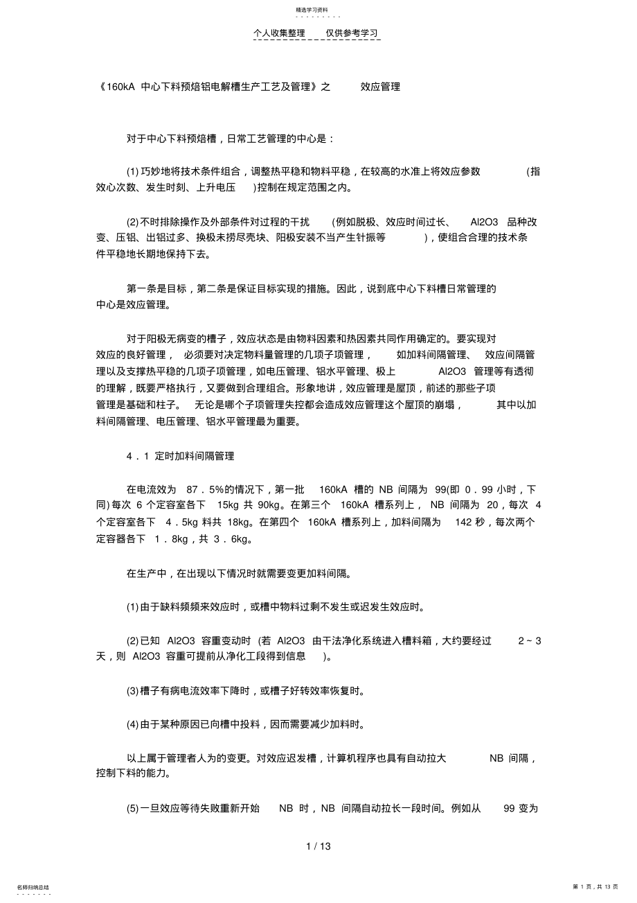 2022年效应管理 .pdf_第1页