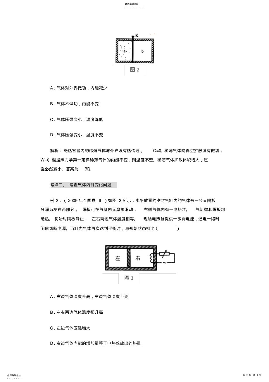 2022年高中物理高考热学气缸活塞类型十大考点专题复习 .pdf_第2页