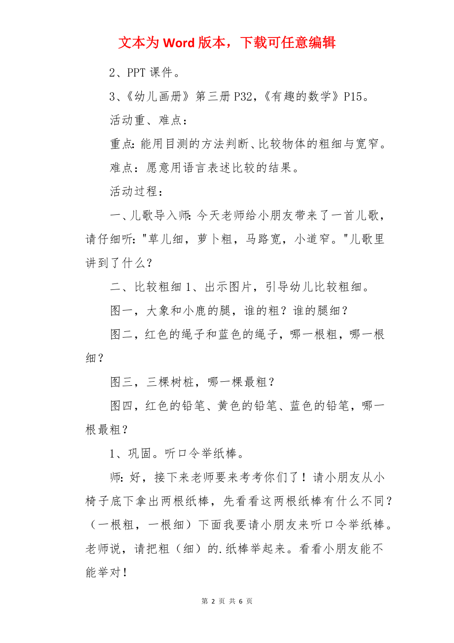 中班数学比一比说一说教案.docx_第2页