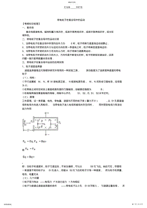 2022年高考物理一轮复习学案带电粒子在复合场中的运动 .pdf