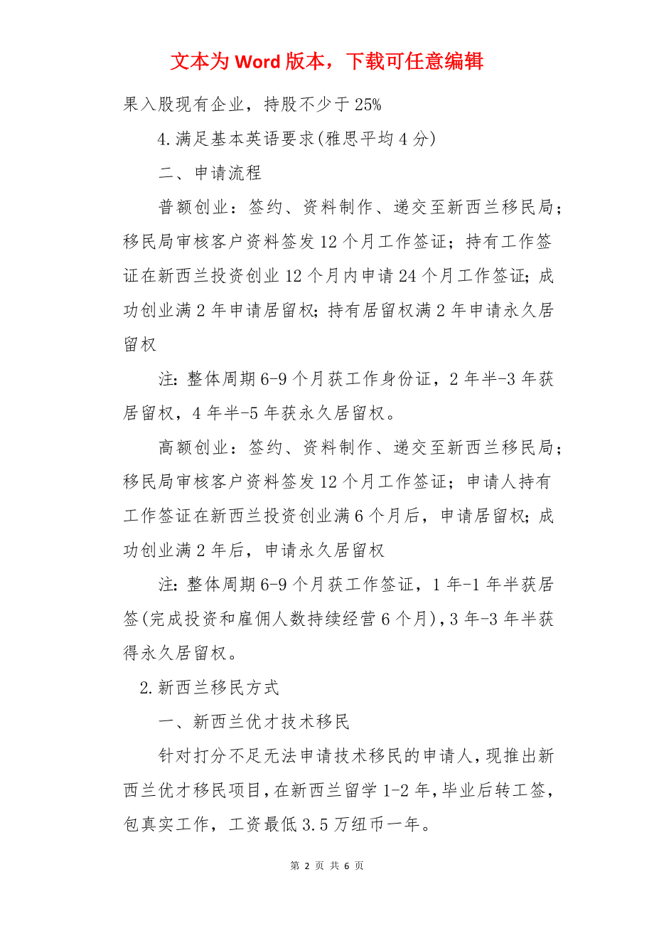 新西兰创业移民申请条件和流程.docx_第2页