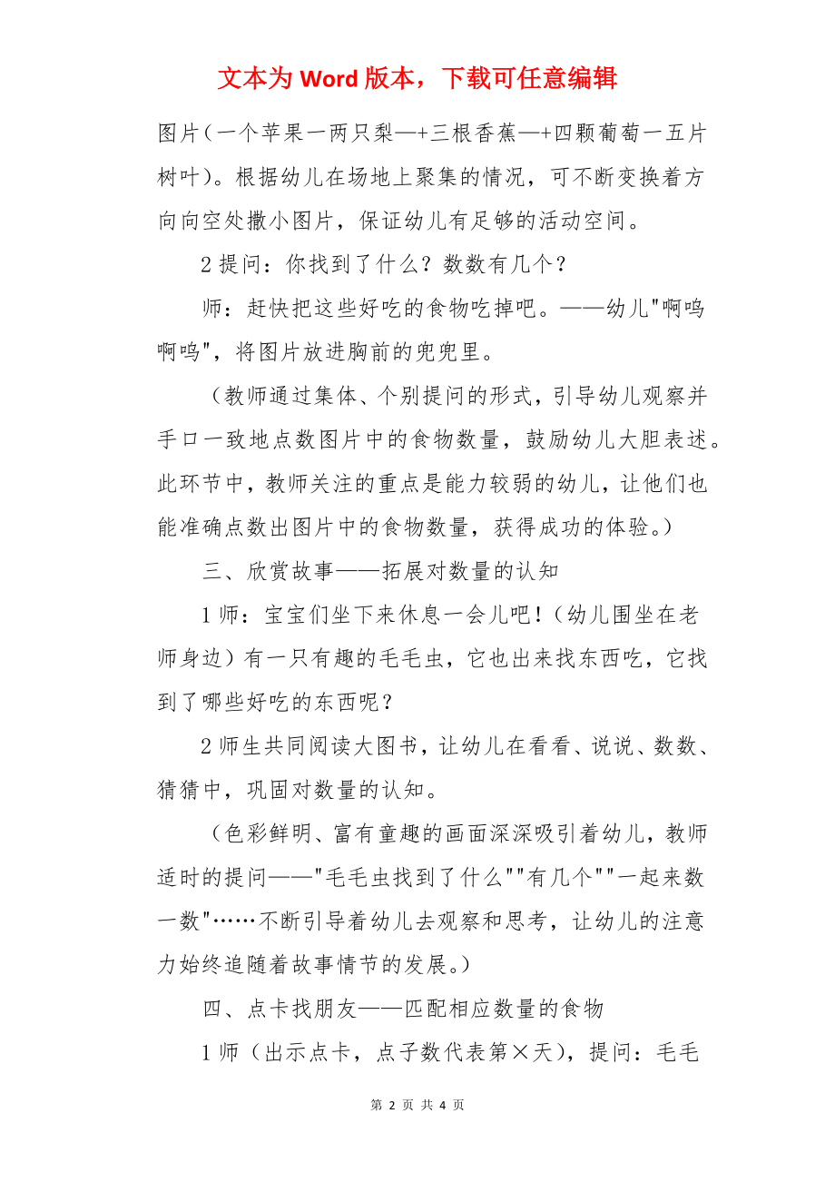 小班数学优秀教案及教学反思《点点虫虫飞》.docx_第2页