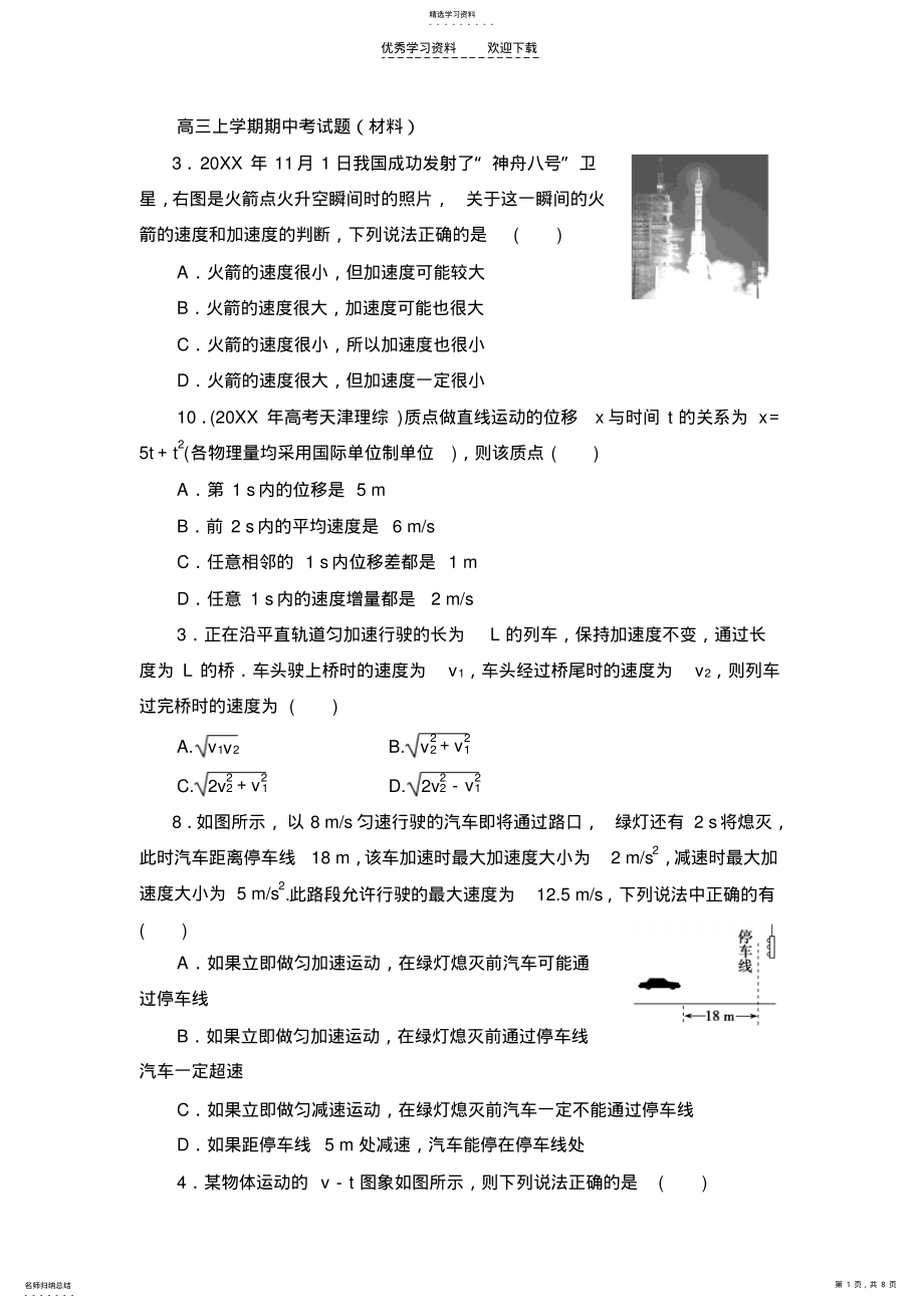 2022年高三上学期期中考试题 .pdf_第1页