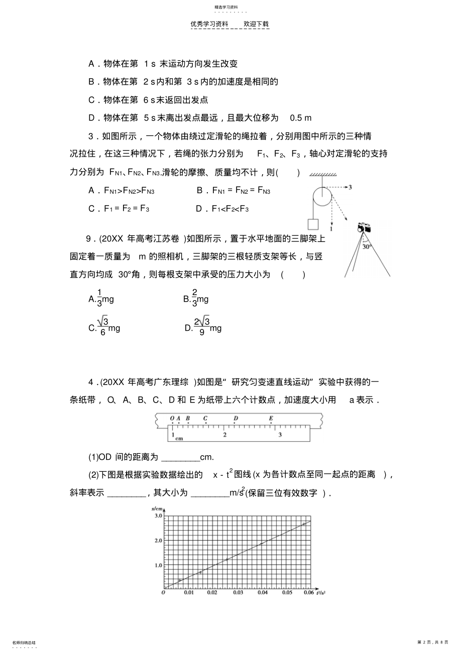 2022年高三上学期期中考试题 .pdf_第2页