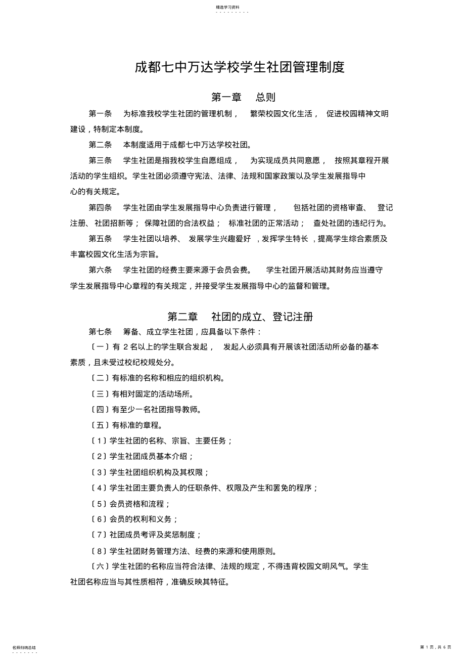 2022年高中社团管理制度 .pdf_第1页