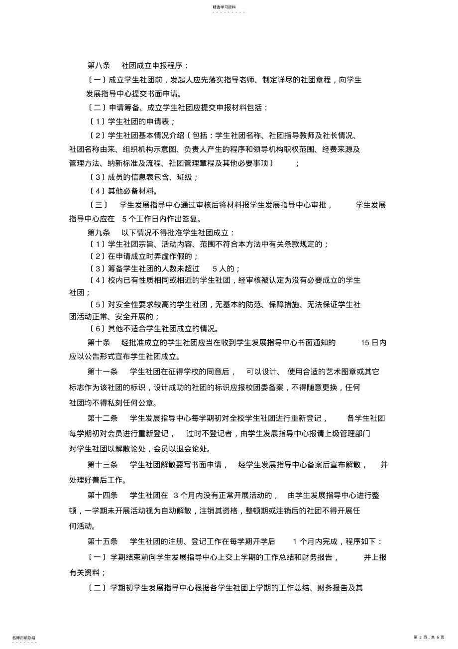 2022年高中社团管理制度 .pdf_第2页