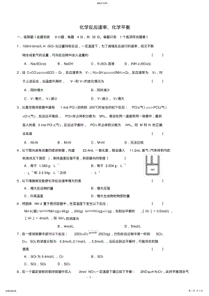 2022年高三化学反应速率、化学平衡练习题 .pdf