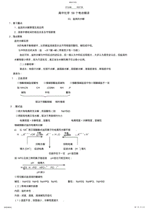 2022年高考化学复习精讲盐类的水解 .pdf