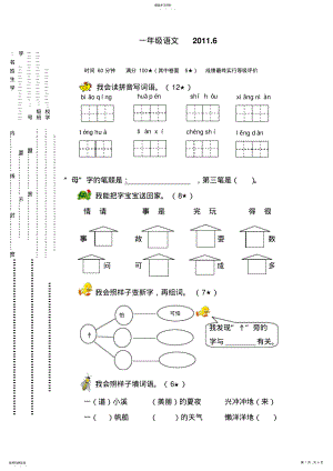 2022年鲁教版一年级语文下册期末复习题.DOC .pdf