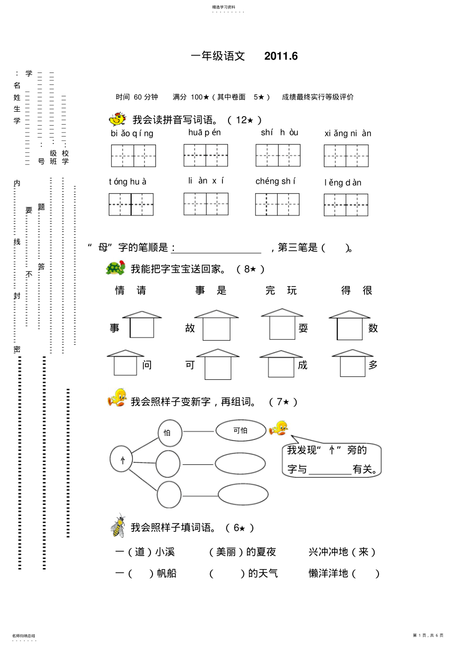 2022年鲁教版一年级语文下册期末复习题.DOC .pdf_第1页