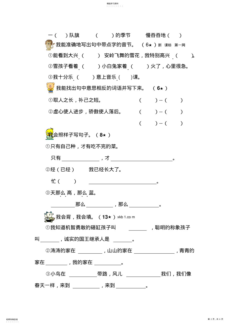 2022年鲁教版一年级语文下册期末复习题.DOC .pdf_第2页