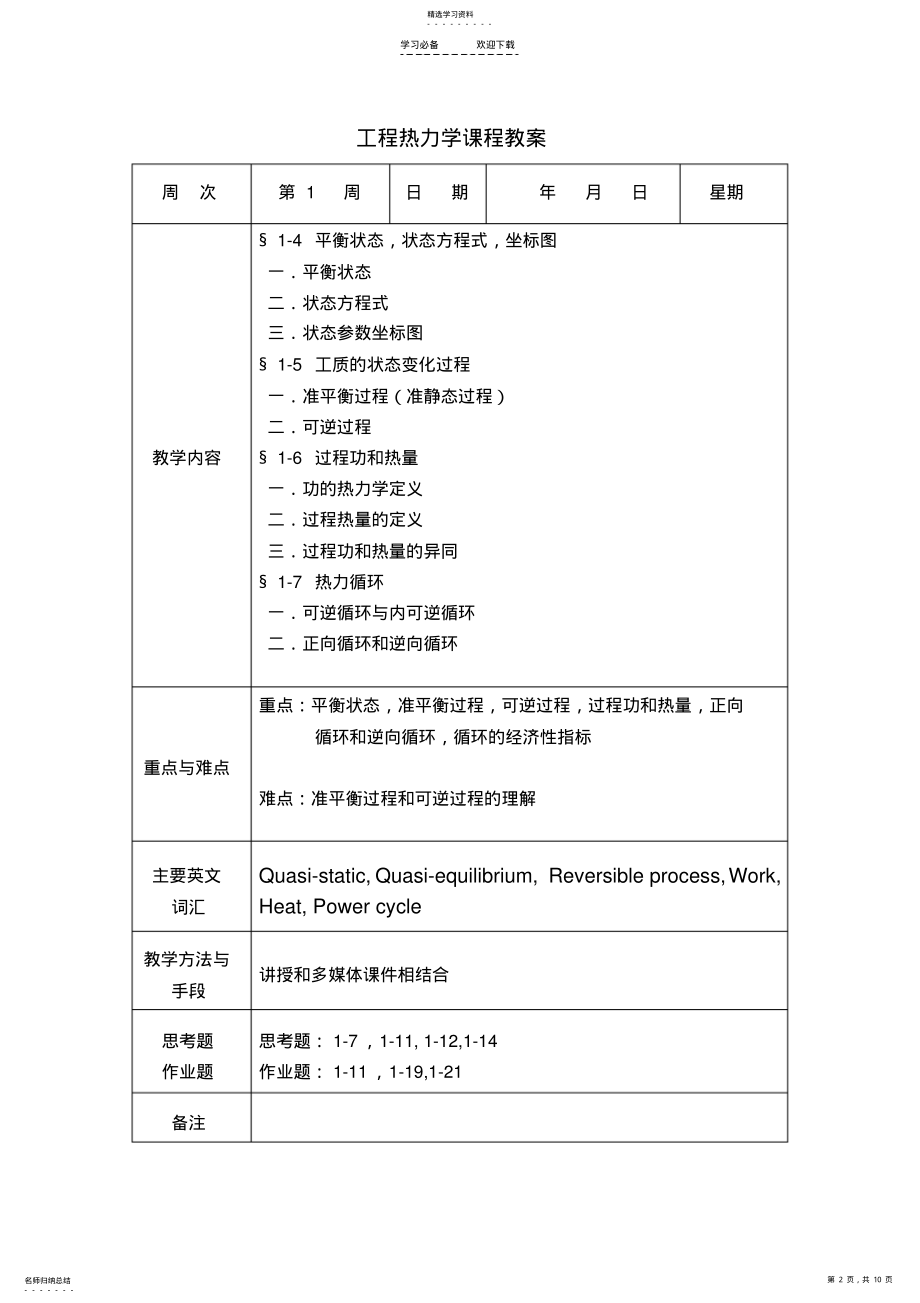 2022年工程热力学课程教案 .pdf_第2页