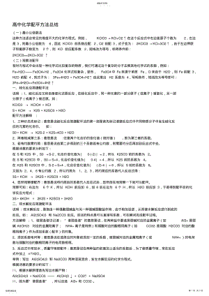 2022年高中化学方程式配平方法汇总 3.pdf