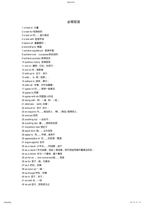 2022年高考必背短语 .pdf