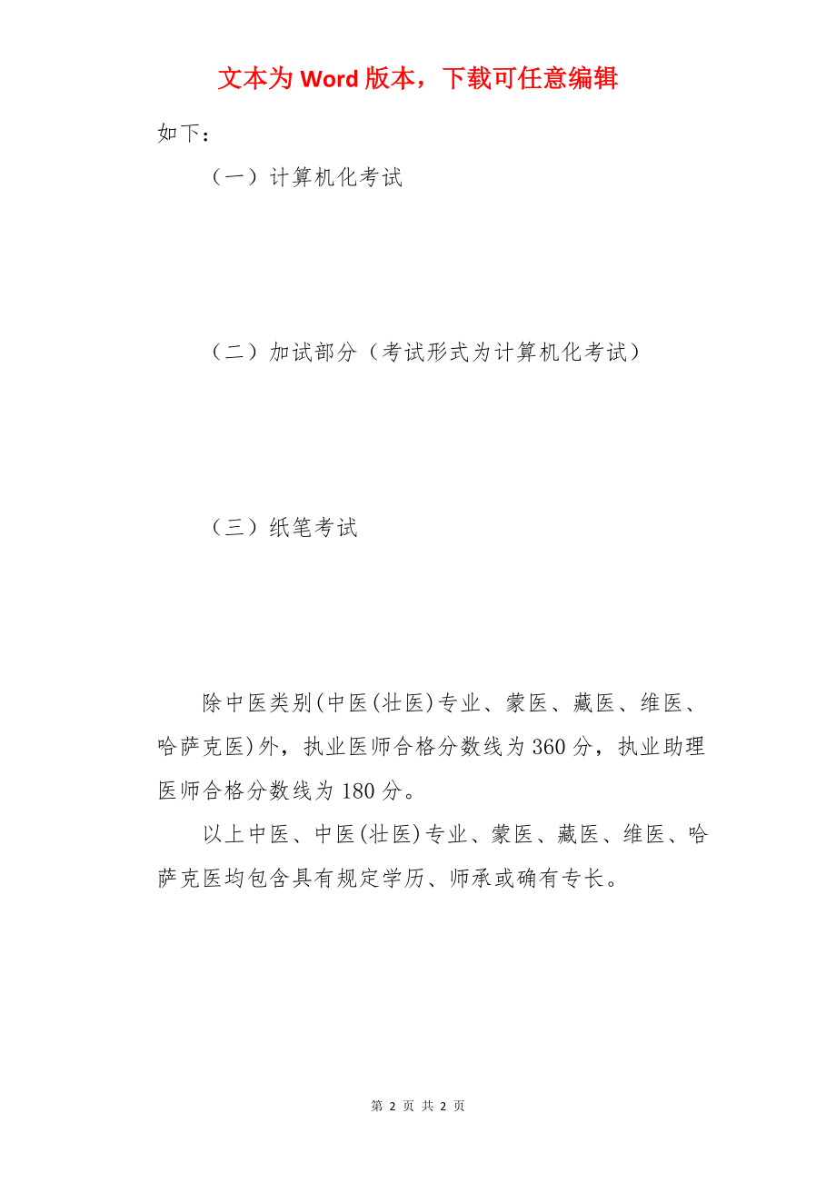 2022年中医助理医师考试时间及考试科目【6月18日起实践技能 8月20日起医学综合】.docx_第2页