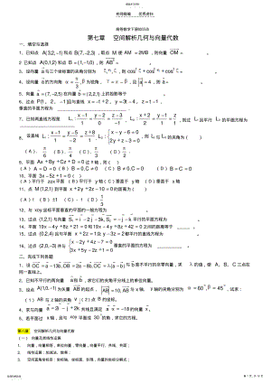 2022年高等数学下册知识点 .pdf