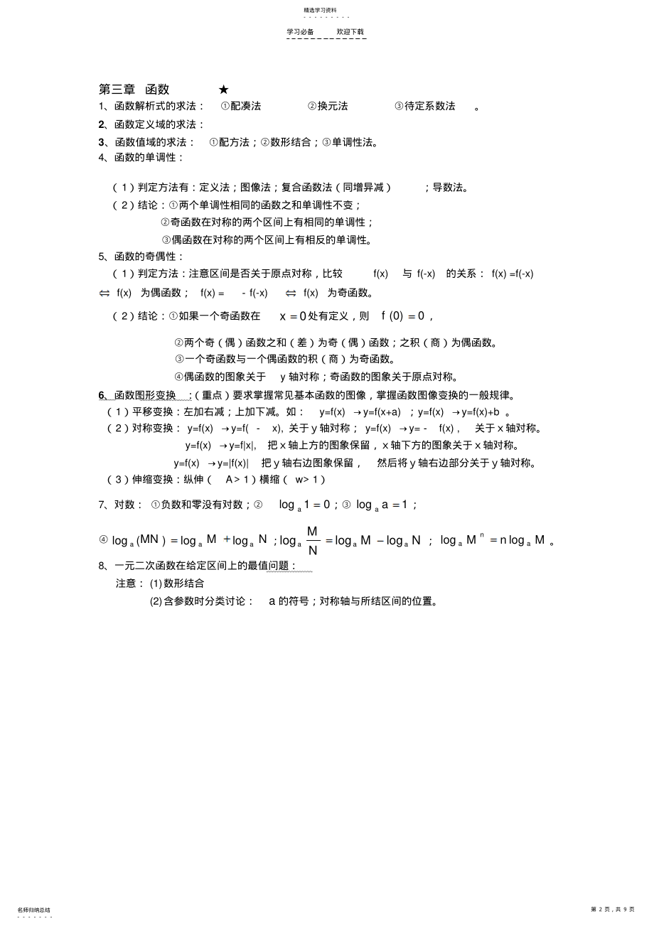 2022年高考数学复习必背知识点 .pdf_第2页