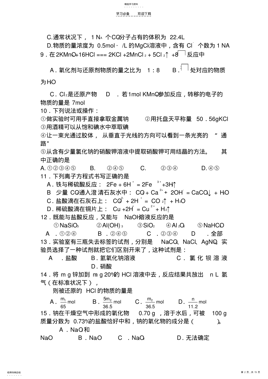 2022年高三化学必修一期末复习测试题附答案 .pdf_第2页