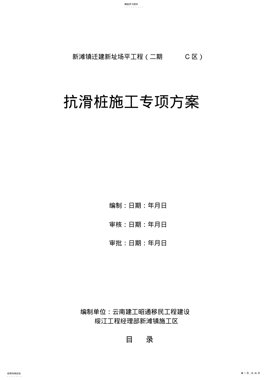 2022年抗滑桩专项施工专业技术方案 .pdf_第1页