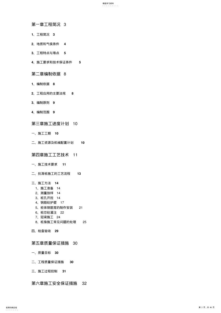 2022年抗滑桩专项施工专业技术方案 .pdf_第2页