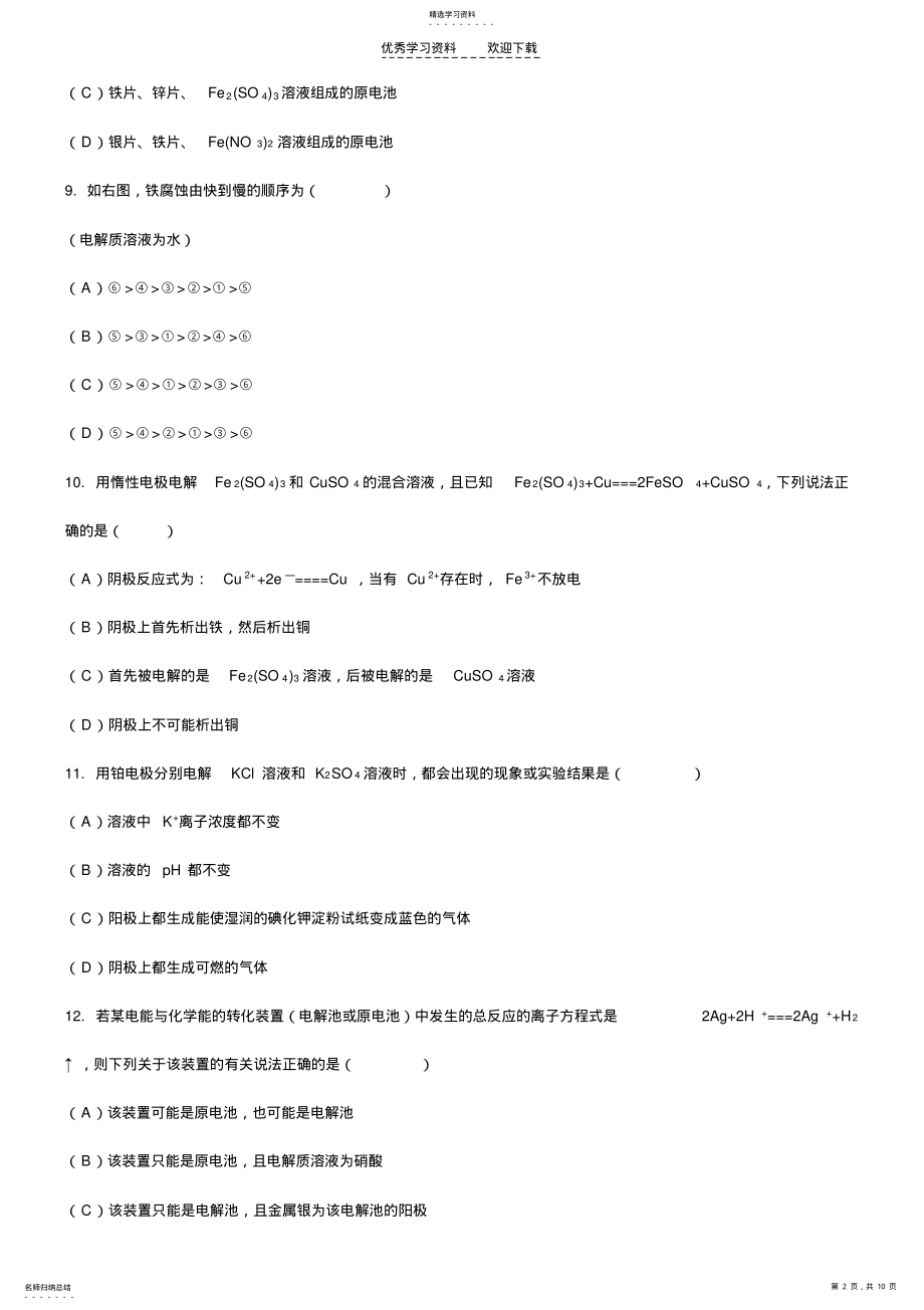 2022年高中电化学练习题 .pdf_第2页