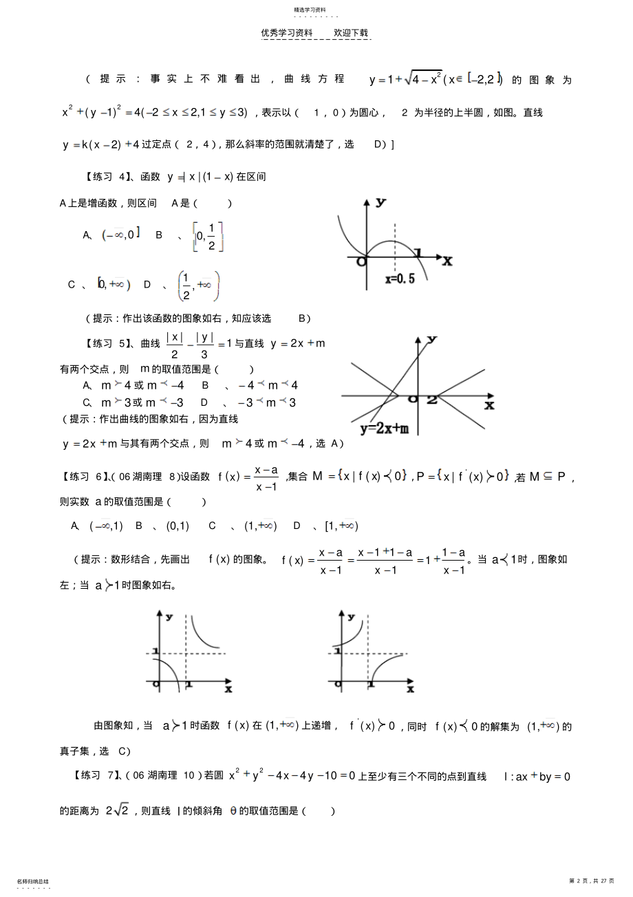 2022年高考数学选择题解法专题 .pdf_第2页