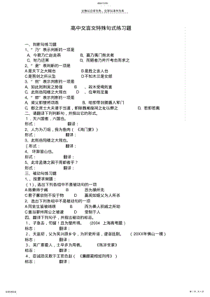 2022年高中文言文特殊句式练习题 3.pdf