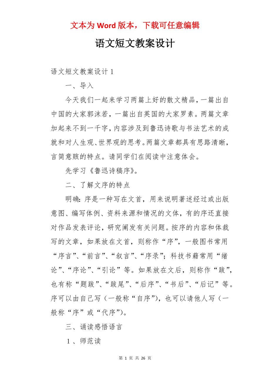 语文短文教案设计.docx_第1页