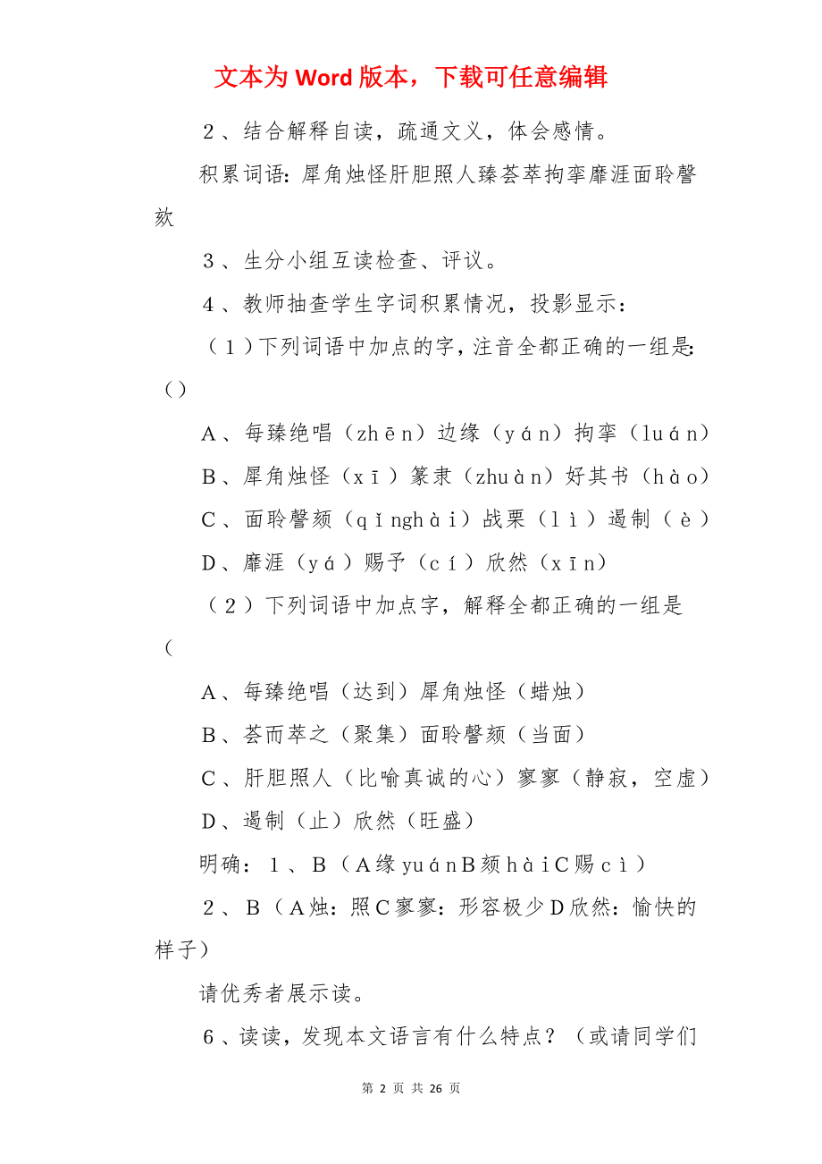 语文短文教案设计.docx_第2页