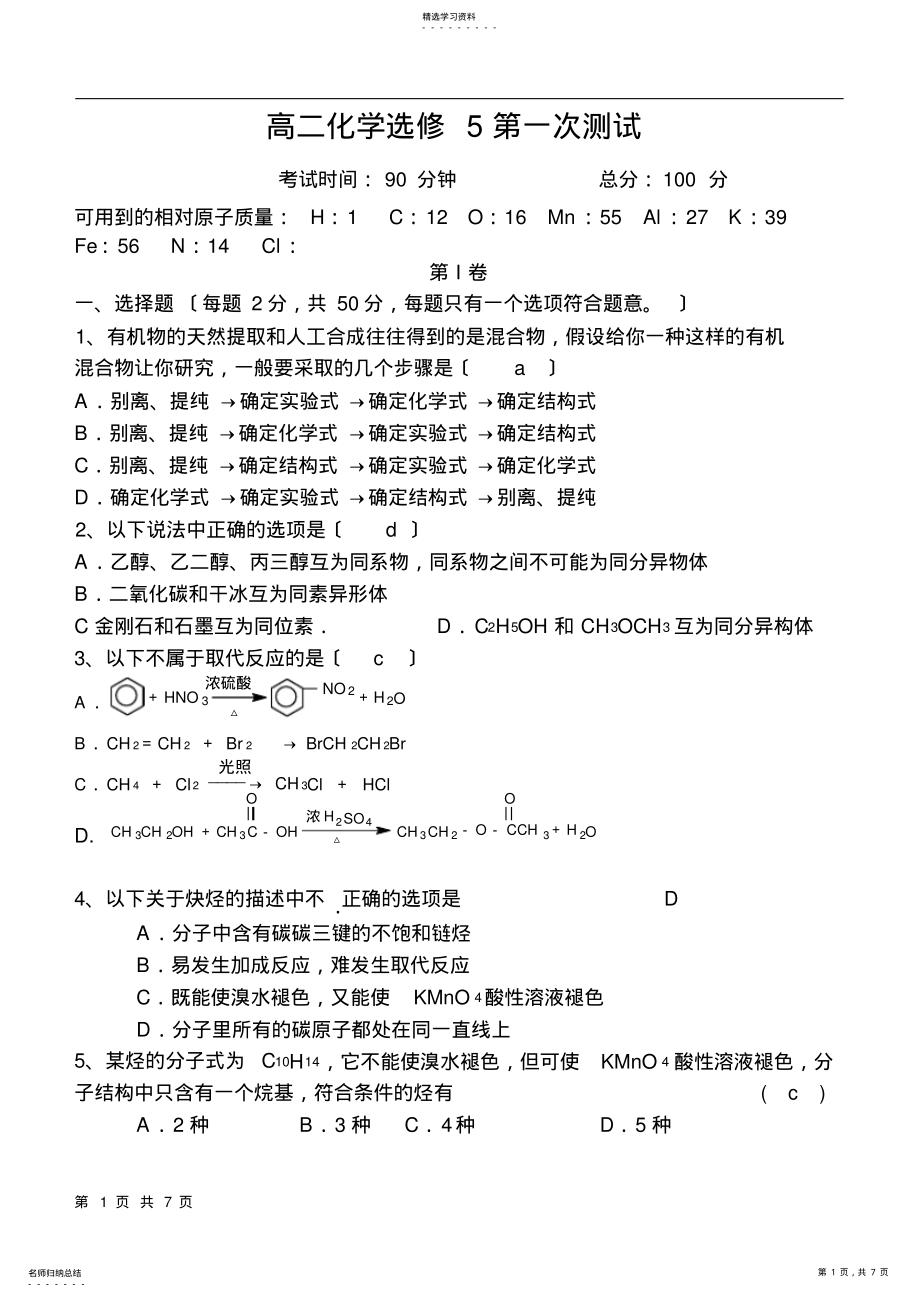 2022年高二化学选修5第一次测试 .pdf_第1页