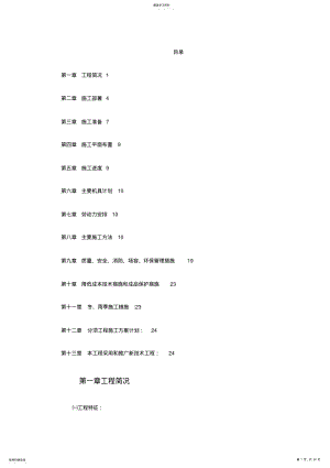 2022年高层剪力墙结构建筑施工组织 .pdf