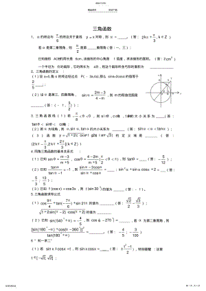 2022年高中数学-必修四-三角函数复习精华版 .pdf