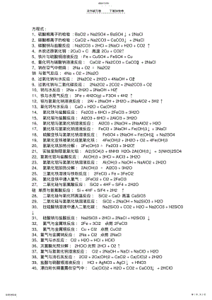 2022年高中化学方程式集合 .pdf