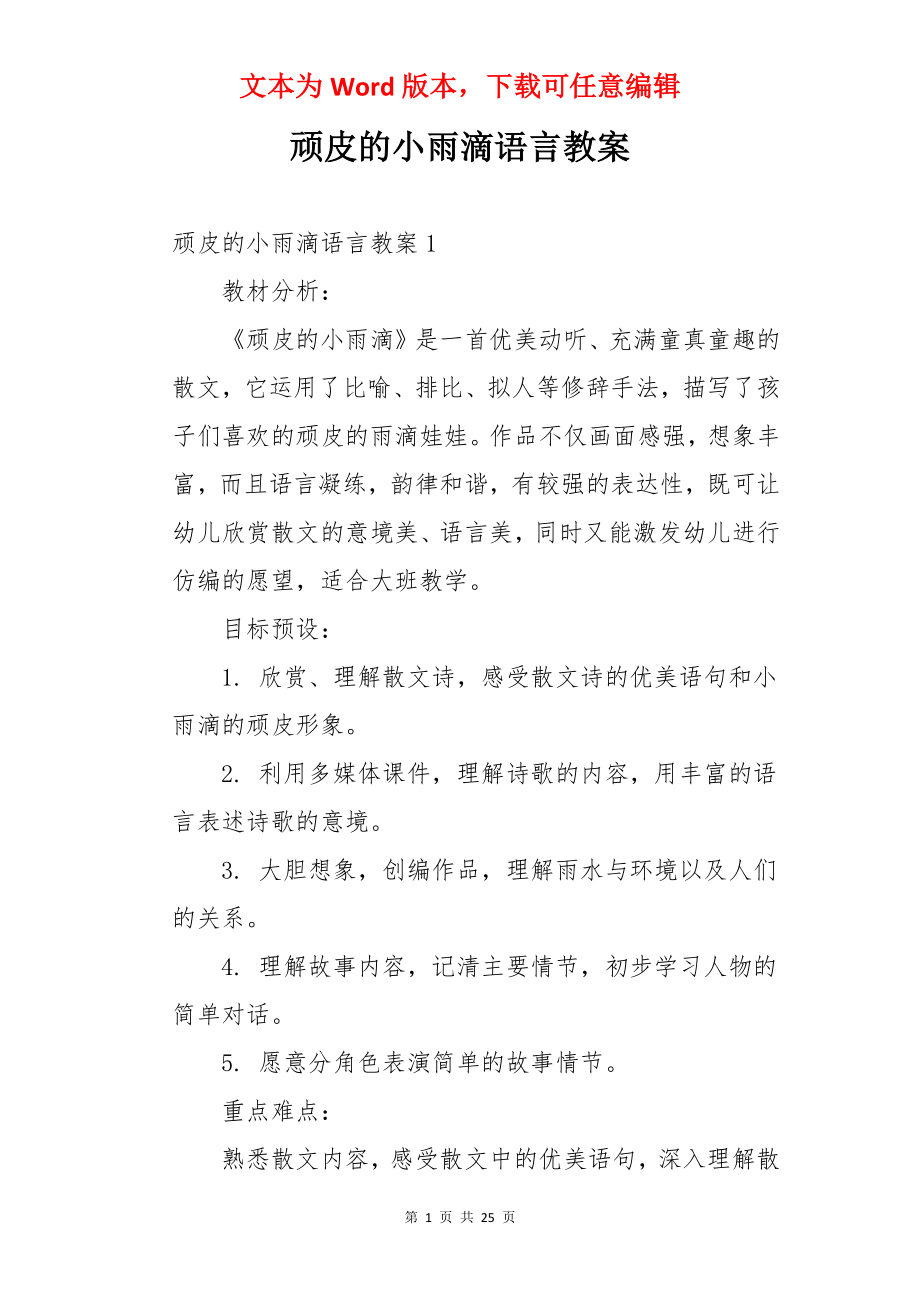 顽皮的小雨滴语言教案.docx_第1页