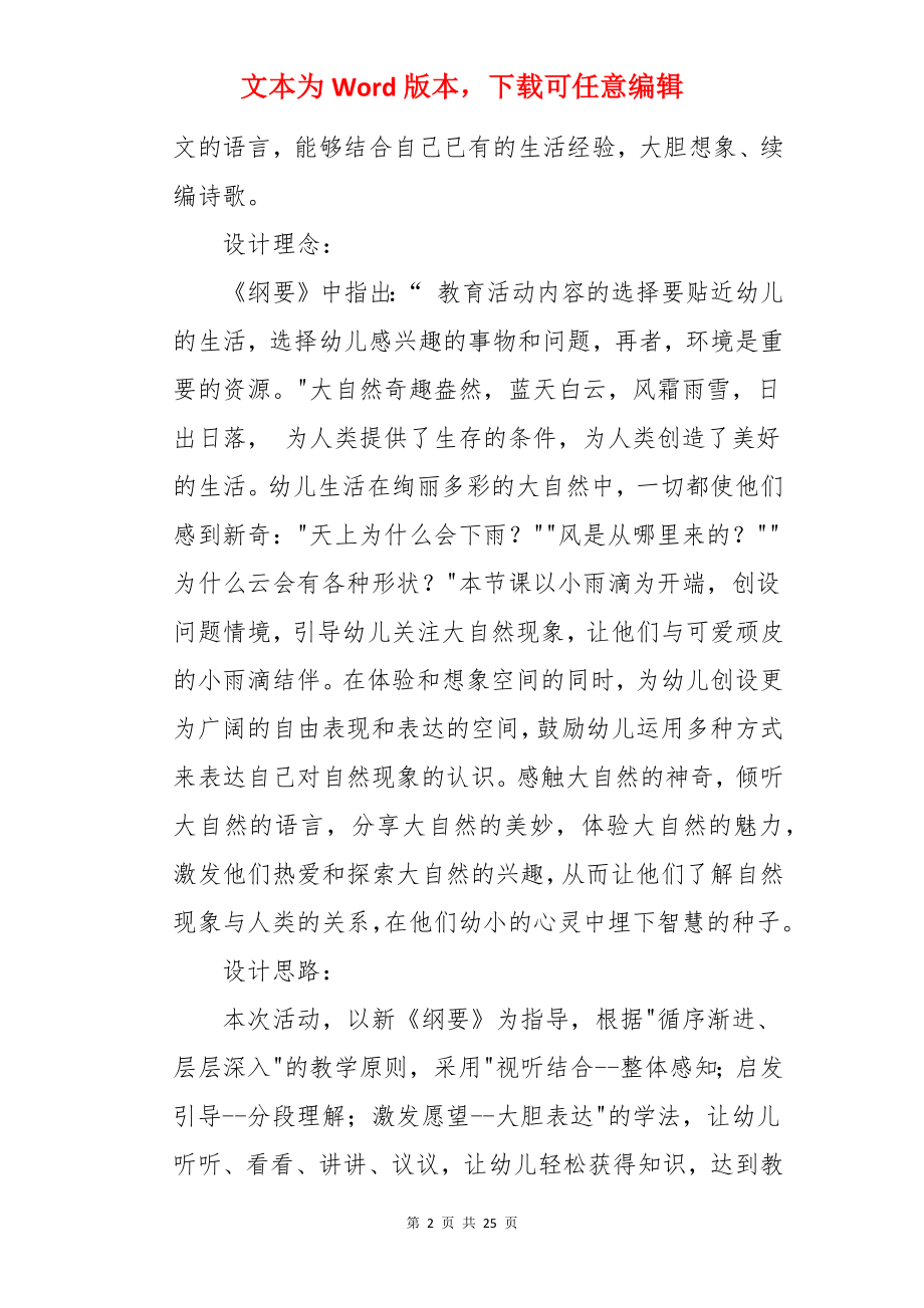 顽皮的小雨滴语言教案.docx_第2页