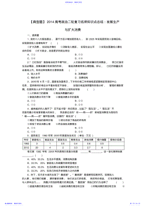 2022年高考政治二轮复习知识点总结发展生产与扩大消费 2.pdf