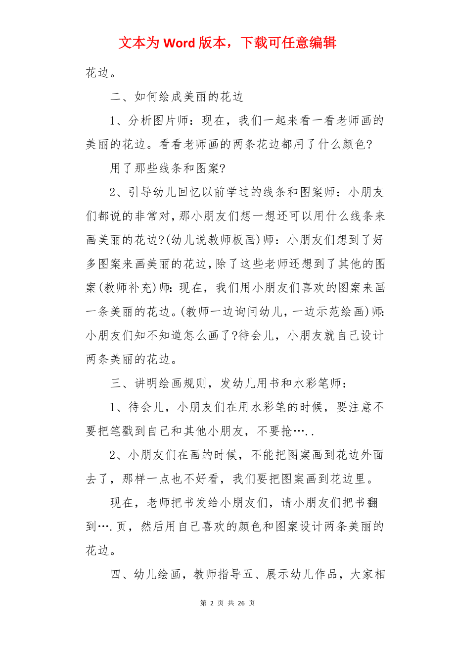 美术美丽的花边中班教案.docx_第2页