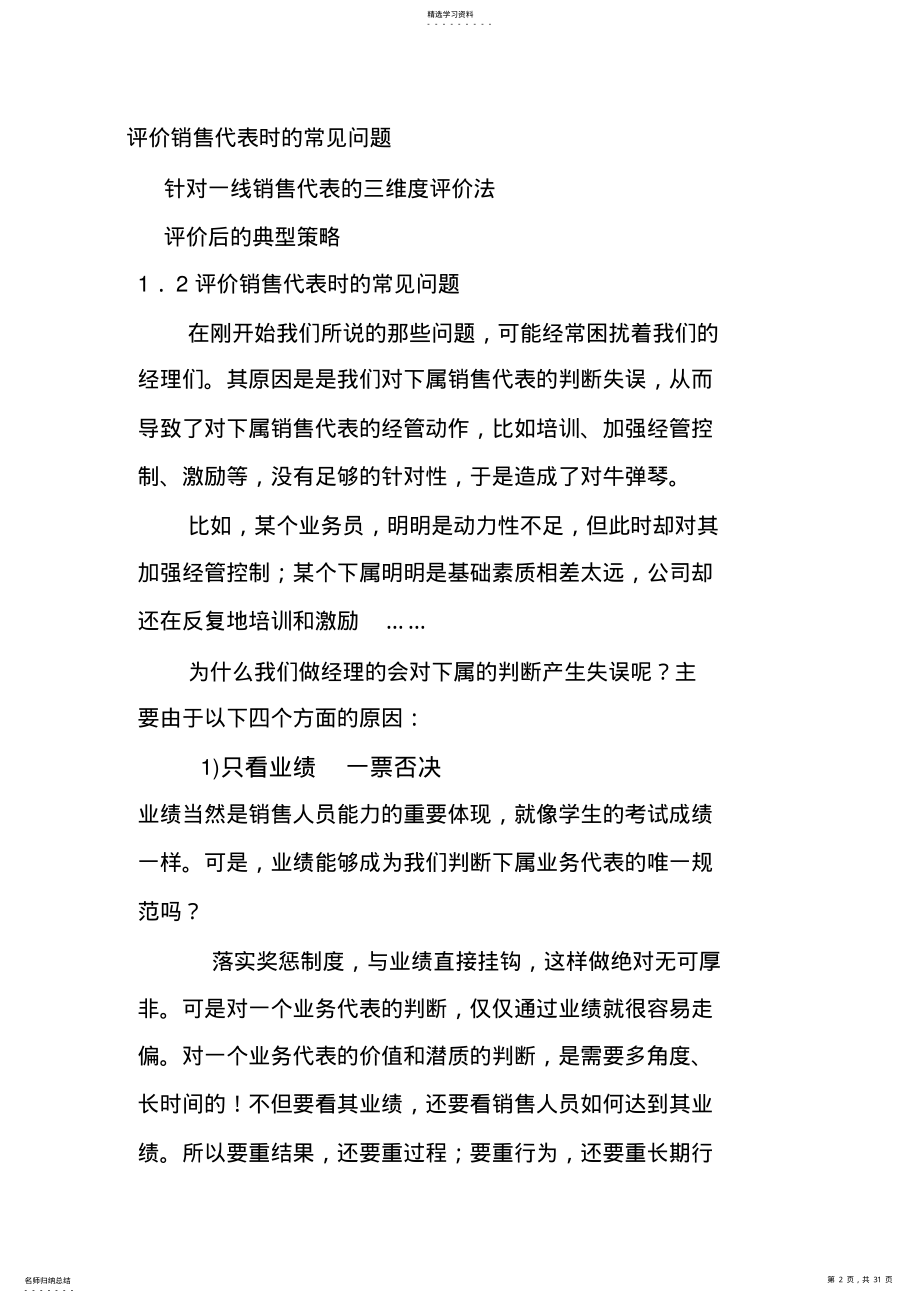 2022年怎样培训与激励销售团队讲座 .pdf_第2页