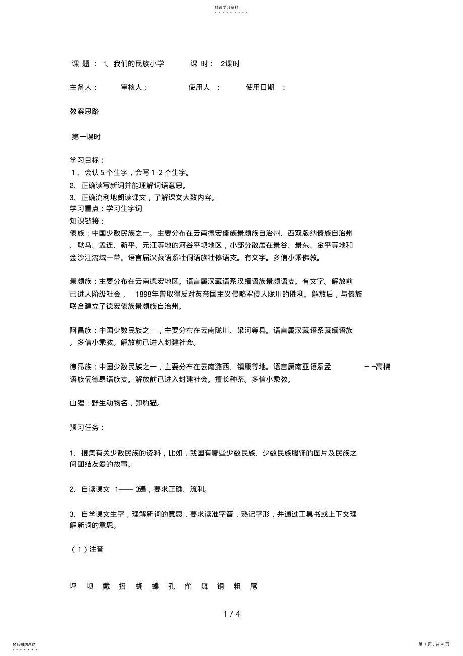 2022年我们的民族小学doc .pdf_第1页