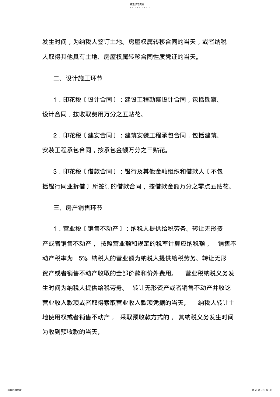 2022年房地产开发各环节税收政策 .pdf_第2页