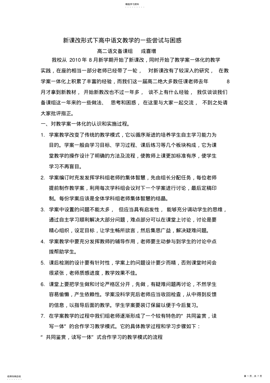 2022年我对新课改形式下高中语文教学的一些尝试与困惑 .pdf_第1页