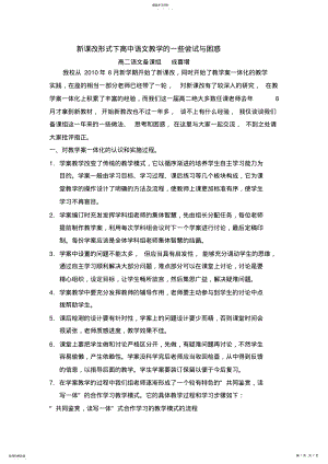 2022年我对新课改形式下高中语文教学的一些尝试与困惑 .pdf