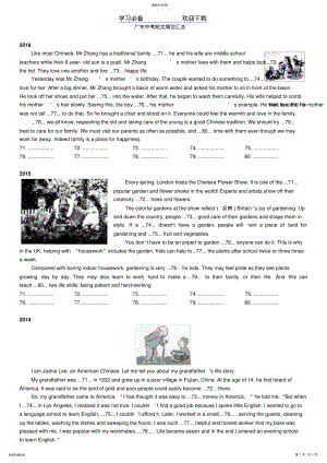 2022年广东中考英语短文填空汇总 .pdf