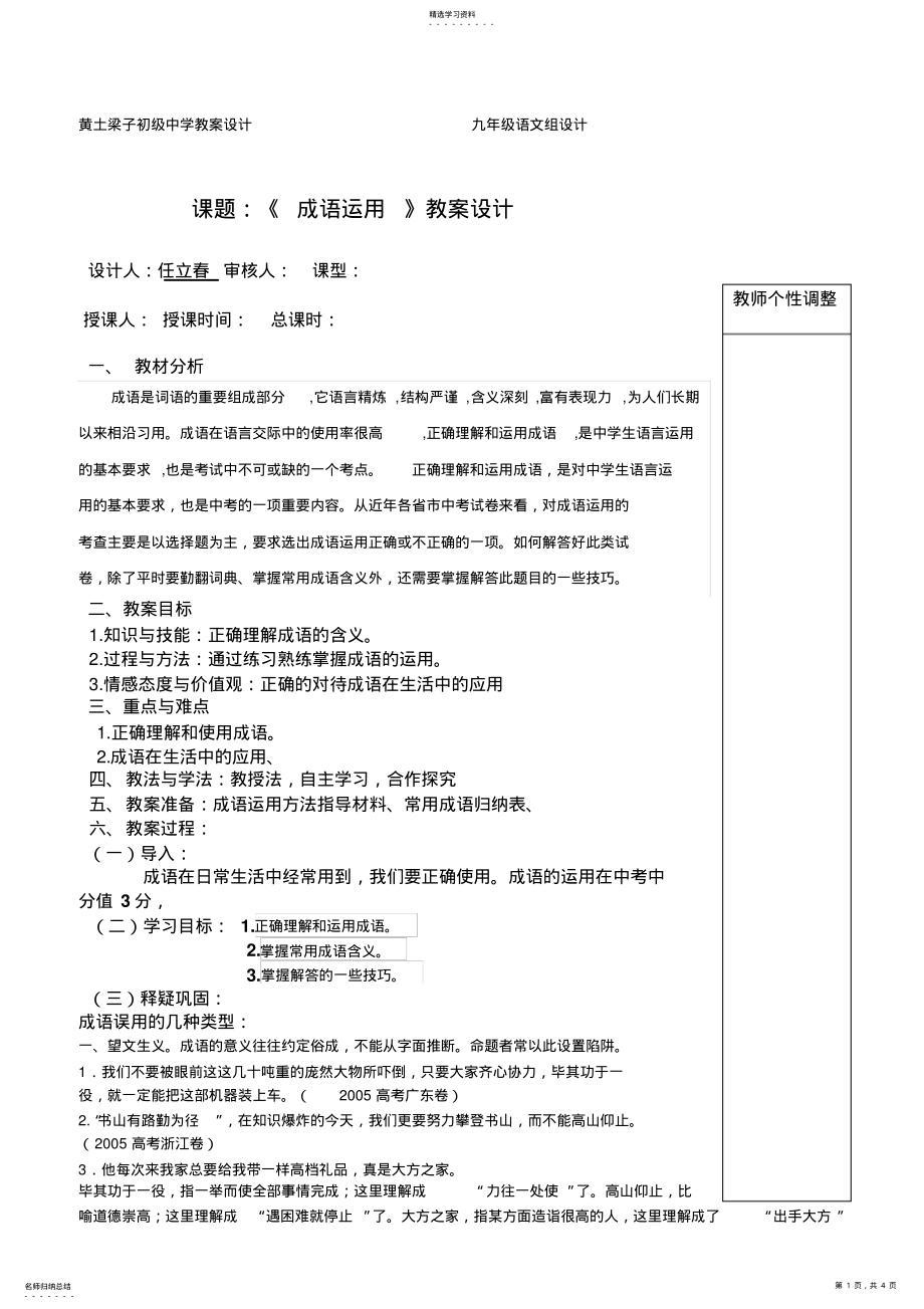 2022年成语教学设计一 .pdf_第1页